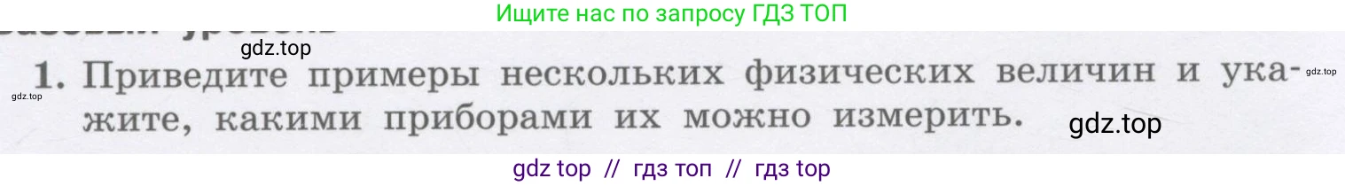 Физика, 9 класс Учебник, авторы: Генденштейн Лев Элевич, Булатова Альбина Александрова, Корнильев Игорь Николаевич, Кошкина Анжелика Васильевна, издательство Бином, Москва, 2016, бирюзового цвета, Часть 2, страница 56, номер 1, Условие