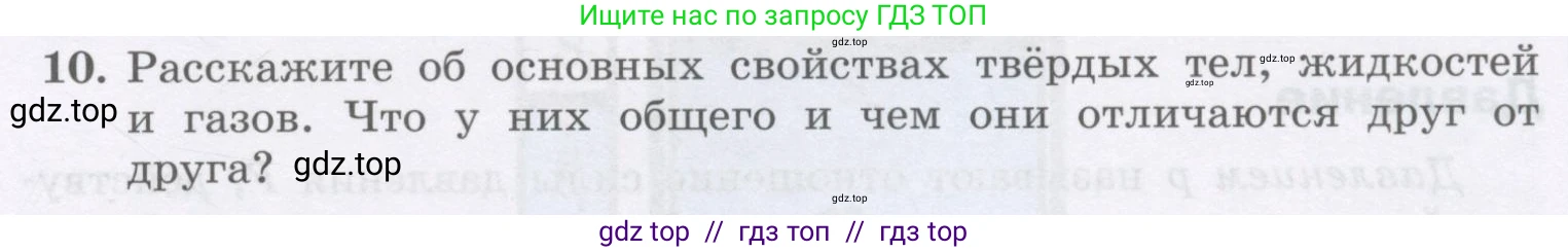 Физика, 9 класс Учебник, авторы: Генденштейн Лев Элевич, Булатова Альбина Александрова, Корнильев Игорь Николаевич, Кошкина Анжелика Васильевна, издательство Бином, Москва, 2016, бирюзового цвета, Часть 2, страница 59, номер 10, Условие