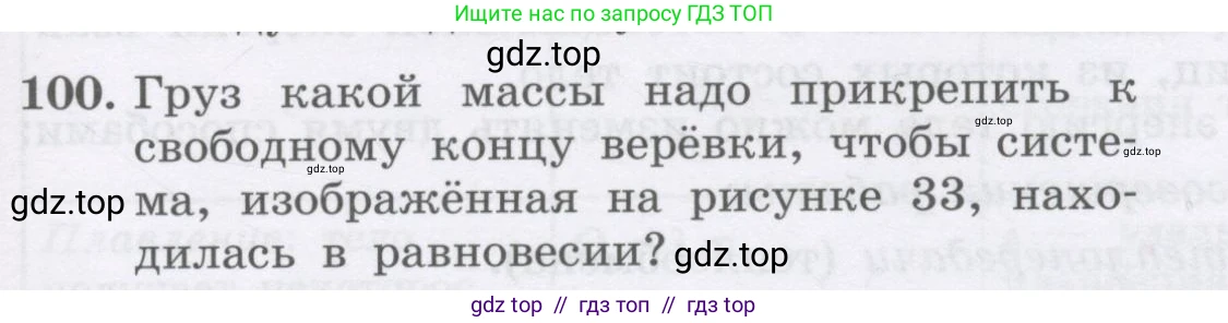 Физика, 9 класс Учебник, авторы: Генденштейн Лев Элевич, Булатова Альбина Александрова, Корнильев Игорь Николаевич, Кошкина Анжелика Васильевна, издательство Бином, Москва, 2016, бирюзового цвета, Часть 2, страница 77, номер 100, Условие