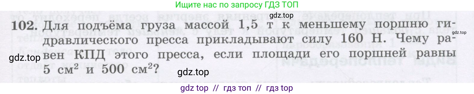Физика, 9 класс Учебник, авторы: Генденштейн Лев Элевич, Булатова Альбина Александрова, Корнильев Игорь Николаевич, Кошкина Анжелика Васильевна, издательство Бином, Москва, 2016, бирюзового цвета, Часть 2, страница 77, номер 102, Условие