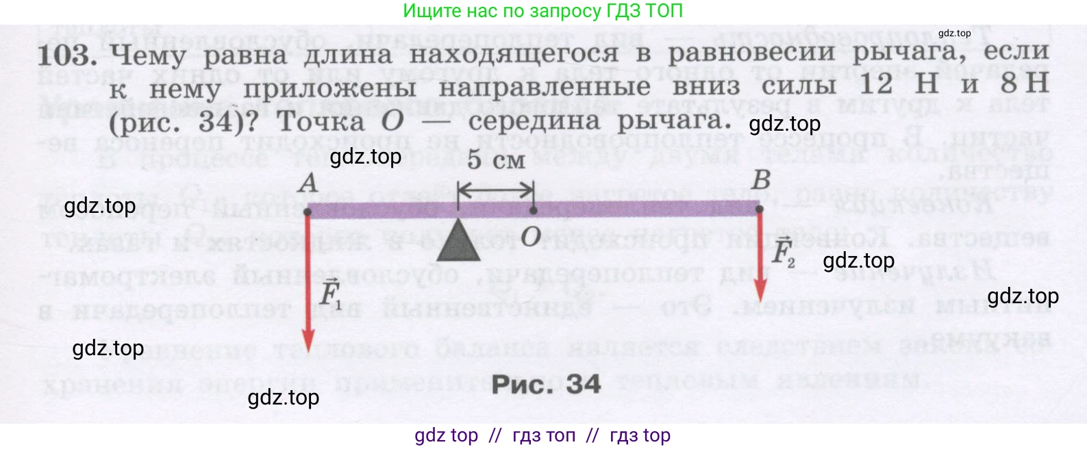 Физика, 9 класс Учебник, авторы: Генденштейн Лев Элевич, Булатова Альбина Александрова, Корнильев Игорь Николаевич, Кошкина Анжелика Васильевна, издательство Бином, Москва, 2016, бирюзового цвета, Часть 2, страница 77, номер 103, Условие