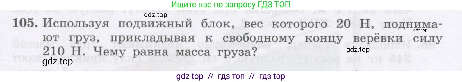 Физика, 9 класс Учебник, авторы: Генденштейн Лев Элевич, Булатова Альбина Александрова, Корнильев Игорь Николаевич, Кошкина Анжелика Васильевна, издательство Бином, Москва, 2016, бирюзового цвета, Часть 2, страница 78, номер 105, Условие