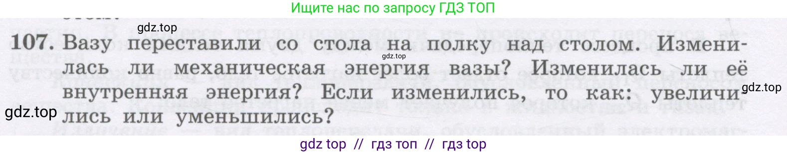 Физика, 9 класс Учебник, авторы: Генденштейн Лев Элевич, Булатова Альбина Александрова, Корнильев Игорь Николаевич, Кошкина Анжелика Васильевна, издательство Бином, Москва, 2016, бирюзового цвета, Часть 2, страница 80, номер 107, Условие