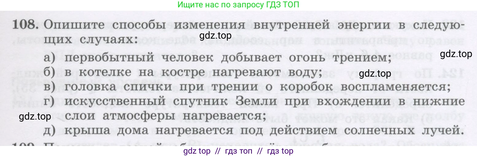 Физика, 9 класс Учебник, авторы: Генденштейн Лев Элевич, Булатова Альбина Александрова, Корнильев Игорь Николаевич, Кошкина Анжелика Васильевна, издательство Бином, Москва, 2016, бирюзового цвета, Часть 2, страница 81, номер 108, Условие