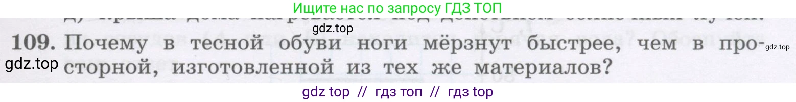 Физика, 9 класс Учебник, авторы: Генденштейн Лев Элевич, Булатова Альбина Александрова, Корнильев Игорь Николаевич, Кошкина Анжелика Васильевна, издательство Бином, Москва, 2016, бирюзового цвета, Часть 2, страница 81, номер 109, Условие