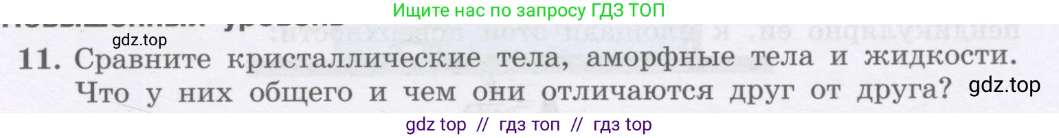 Физика, 9 класс Учебник, авторы: Генденштейн Лев Элевич, Булатова Альбина Александрова, Корнильев Игорь Николаевич, Кошкина Анжелика Васильевна, издательство Бином, Москва, 2016, бирюзового цвета, Часть 2, страница 59, номер 11, Условие