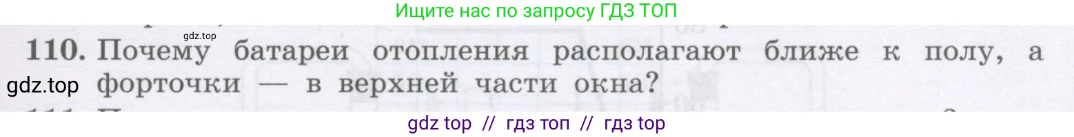 Физика, 9 класс Учебник, авторы: Генденштейн Лев Элевич, Булатова Альбина Александрова, Корнильев Игорь Николаевич, Кошкина Анжелика Васильевна, издательство Бином, Москва, 2016, бирюзового цвета, Часть 2, страница 81, номер 110, Условие
