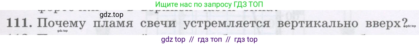 Физика, 9 класс Учебник, авторы: Генденштейн Лев Элевич, Булатова Альбина Александрова, Корнильев Игорь Николаевич, Кошкина Анжелика Васильевна, издательство Бином, Москва, 2016, бирюзового цвета, Часть 2, страница 81, номер 111, Условие
