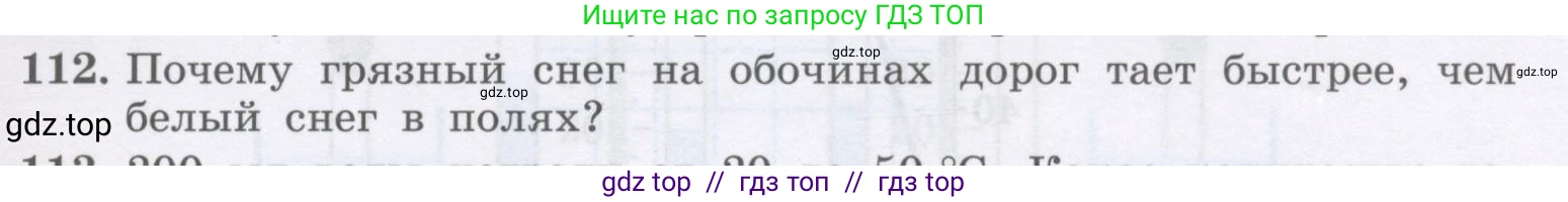 Физика, 9 класс Учебник, авторы: Генденштейн Лев Элевич, Булатова Альбина Александрова, Корнильев Игорь Николаевич, Кошкина Анжелика Васильевна, издательство Бином, Москва, 2016, бирюзового цвета, Часть 2, страница 81, номер 112, Условие