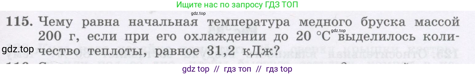 Физика, 9 класс Учебник, авторы: Генденштейн Лев Элевич, Булатова Альбина Александрова, Корнильев Игорь Николаевич, Кошкина Анжелика Васильевна, издательство Бином, Москва, 2016, бирюзового цвета, Часть 2, страница 81, номер 115, Условие