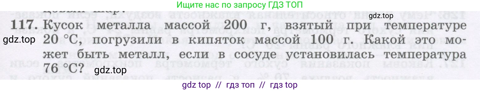 Физика, 9 класс Учебник, авторы: Генденштейн Лев Элевич, Булатова Альбина Александрова, Корнильев Игорь Николаевич, Кошкина Анжелика Васильевна, издательство Бином, Москва, 2016, бирюзового цвета, Часть 2, страница 81, номер 117, Условие