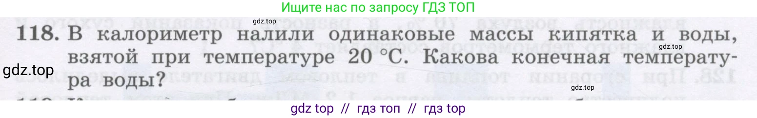 Физика, 9 класс Учебник, авторы: Генденштейн Лев Элевич, Булатова Альбина Александрова, Корнильев Игорь Николаевич, Кошкина Анжелика Васильевна, издательство Бином, Москва, 2016, бирюзового цвета, Часть 2, страница 81, номер 118, Условие