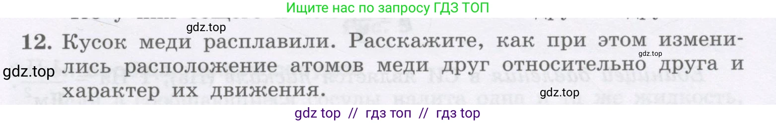 Физика, 9 класс Учебник, авторы: Генденштейн Лев Элевич, Булатова Альбина Александрова, Корнильев Игорь Николаевич, Кошкина Анжелика Васильевна, издательство Бином, Москва, 2016, бирюзового цвета, Часть 2, страница 59, номер 12, Условие