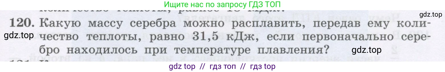 Физика, 9 класс Учебник, авторы: Генденштейн Лев Элевич, Булатова Альбина Александрова, Корнильев Игорь Николаевич, Кошкина Анжелика Васильевна, издательство Бином, Москва, 2016, бирюзового цвета, Часть 2, страница 81, номер 120, Условие