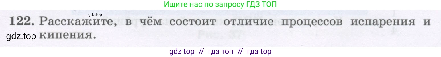 Физика, 9 класс Учебник, авторы: Генденштейн Лев Элевич, Булатова Альбина Александрова, Корнильев Игорь Николаевич, Кошкина Анжелика Васильевна, издательство Бином, Москва, 2016, бирюзового цвета, Часть 2, страница 81, номер 122, Условие