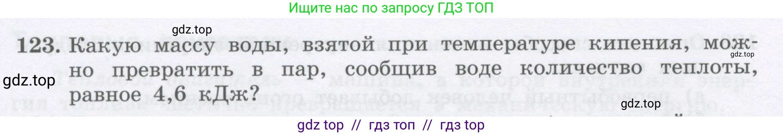 Физика, 9 класс Учебник, авторы: Генденштейн Лев Элевич, Булатова Альбина Александрова, Корнильев Игорь Николаевич, Кошкина Анжелика Васильевна, издательство Бином, Москва, 2016, бирюзового цвета, Часть 2, страница 82, номер 123, Условие