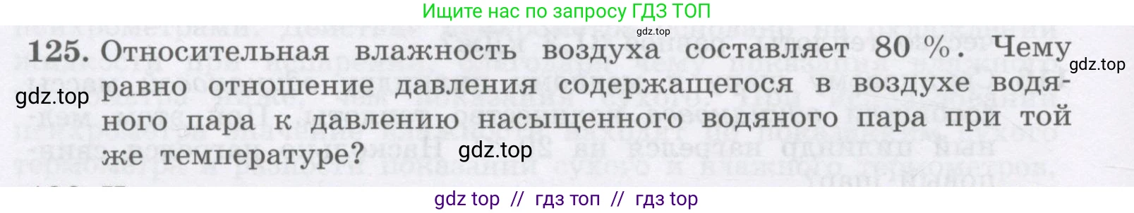 Физика, 9 класс Учебник, авторы: Генденштейн Лев Элевич, Булатова Альбина Александрова, Корнильев Игорь Николаевич, Кошкина Анжелика Васильевна, издательство Бином, Москва, 2016, бирюзового цвета, Часть 2, страница 82, номер 125, Условие