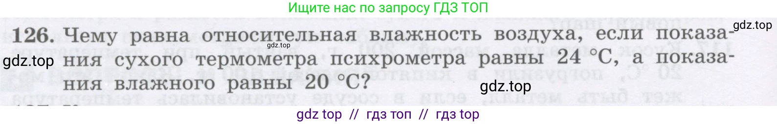 Физика, 9 класс Учебник, авторы: Генденштейн Лев Элевич, Булатова Альбина Александрова, Корнильев Игорь Николаевич, Кошкина Анжелика Васильевна, издательство Бином, Москва, 2016, бирюзового цвета, Часть 2, страница 82, номер 126, Условие