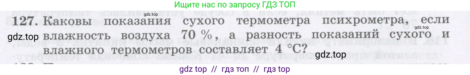 Физика, 9 класс Учебник, авторы: Генденштейн Лев Элевич, Булатова Альбина Александрова, Корнильев Игорь Николаевич, Кошкина Анжелика Васильевна, издательство Бином, Москва, 2016, бирюзового цвета, Часть 2, страница 82, номер 127, Условие