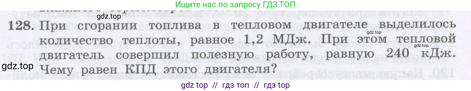 Физика, 9 класс Учебник, авторы: Генденштейн Лев Элевич, Булатова Альбина Александрова, Корнильев Игорь Николаевич, Кошкина Анжелика Васильевна, издательство Бином, Москва, 2016, бирюзового цвета, Часть 2, страница 82, номер 128, Условие