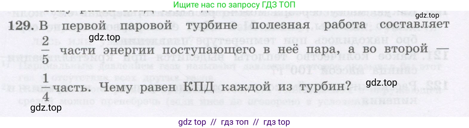 Физика, 9 класс Учебник, авторы: Генденштейн Лев Элевич, Булатова Альбина Александрова, Корнильев Игорь Николаевич, Кошкина Анжелика Васильевна, издательство Бином, Москва, 2016, бирюзового цвета, Часть 2, страница 82, номер 129, Условие