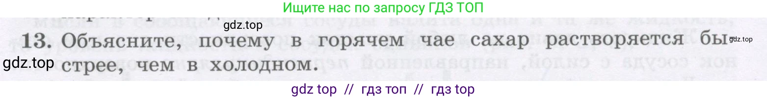 Физика, 9 класс Учебник, авторы: Генденштейн Лев Элевич, Булатова Альбина Александрова, Корнильев Игорь Николаевич, Кошкина Анжелика Васильевна, издательство Бином, Москва, 2016, бирюзового цвета, Часть 2, страница 59, номер 13, Условие