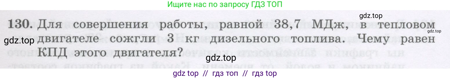 Физика, 9 класс Учебник, авторы: Генденштейн Лев Элевич, Булатова Альбина Александрова, Корнильев Игорь Николаевич, Кошкина Анжелика Васильевна, издательство Бином, Москва, 2016, бирюзового цвета, Часть 2, страница 83, номер 130, Условие