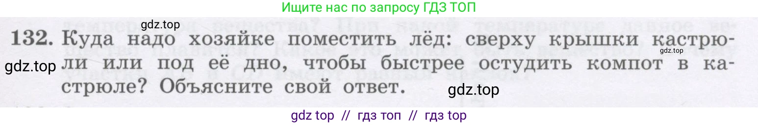 Физика, 9 класс Учебник, авторы: Генденштейн Лев Элевич, Булатова Альбина Александрова, Корнильев Игорь Николаевич, Кошкина Анжелика Васильевна, издательство Бином, Москва, 2016, бирюзового цвета, Часть 2, страница 83, номер 132, Условие