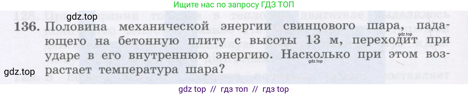 Физика, 9 класс Учебник, авторы: Генденштейн Лев Элевич, Булатова Альбина Александрова, Корнильев Игорь Николаевич, Кошкина Анжелика Васильевна, издательство Бином, Москва, 2016, бирюзового цвета, Часть 2, страница 84, номер 136, Условие
