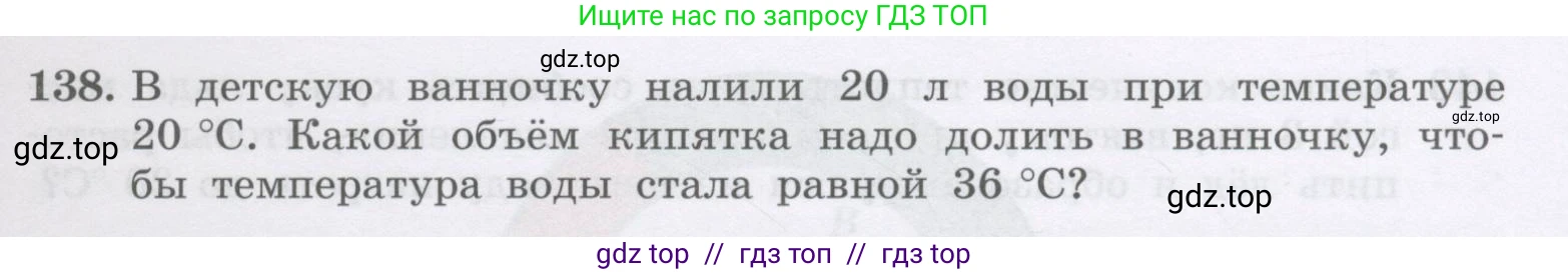 Физика, 9 класс Учебник, авторы: Генденштейн Лев Элевич, Булатова Альбина Александрова, Корнильев Игорь Николаевич, Кошкина Анжелика Васильевна, издательство Бином, Москва, 2016, бирюзового цвета, Часть 2, страница 85, номер 138, Условие