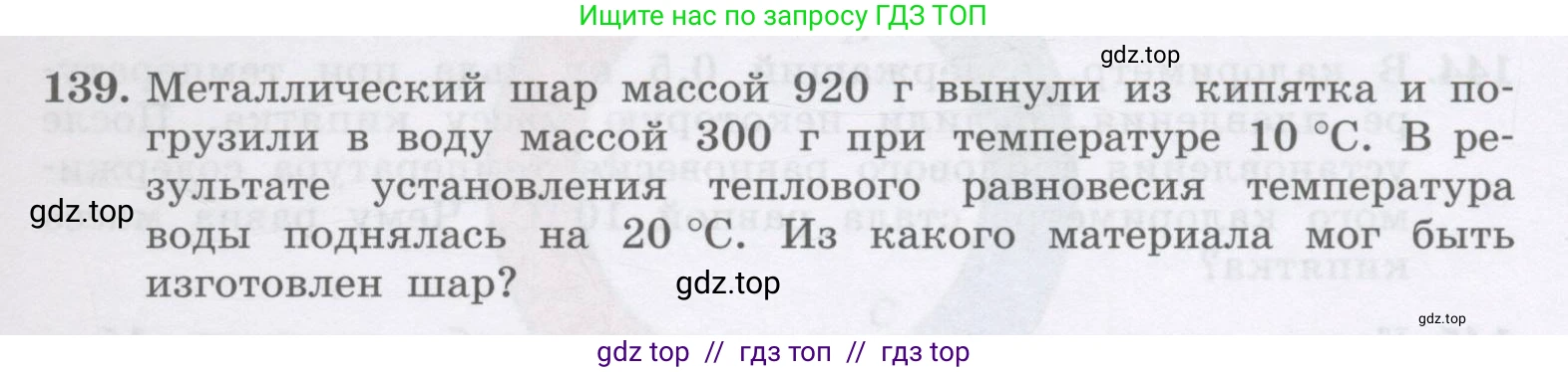 Физика, 9 класс Учебник, авторы: Генденштейн Лев Элевич, Булатова Альбина Александрова, Корнильев Игорь Николаевич, Кошкина Анжелика Васильевна, издательство Бином, Москва, 2016, бирюзового цвета, Часть 2, страница 85, номер 139, Условие