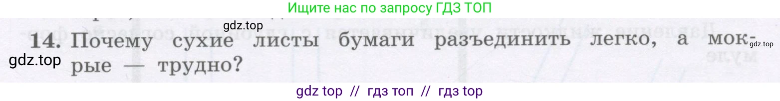 Физика, 9 класс Учебник, авторы: Генденштейн Лев Элевич, Булатова Альбина Александрова, Корнильев Игорь Николаевич, Кошкина Анжелика Васильевна, издательство Бином, Москва, 2016, бирюзового цвета, Часть 2, страница 59, номер 14, Условие