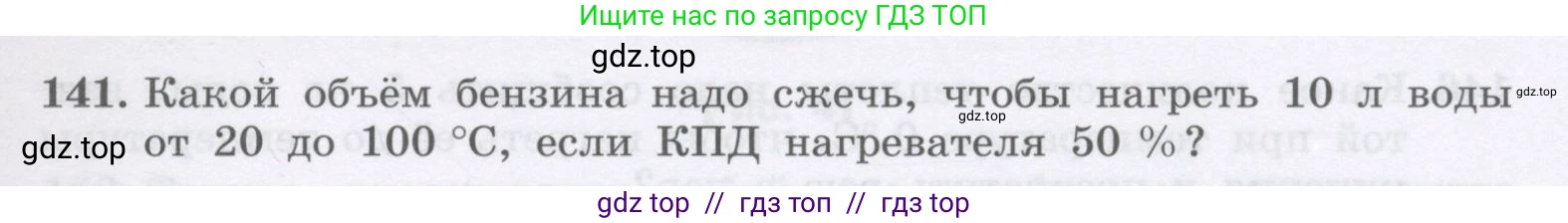 Физика, 9 класс Учебник, авторы: Генденштейн Лев Элевич, Булатова Альбина Александрова, Корнильев Игорь Николаевич, Кошкина Анжелика Васильевна, издательство Бином, Москва, 2016, бирюзового цвета, Часть 2, страница 85, номер 141, Условие