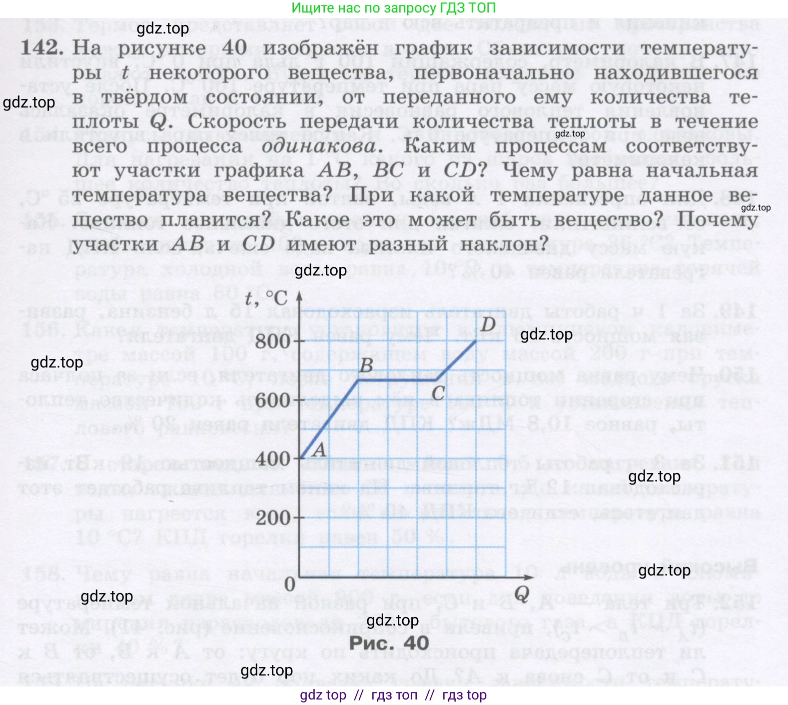Физика, 9 класс Учебник, авторы: Генденштейн Лев Элевич, Булатова Альбина Александрова, Корнильев Игорь Николаевич, Кошкина Анжелика Васильевна, издательство Бином, Москва, 2016, бирюзового цвета, Часть 2, страница 85, номер 142, Условие