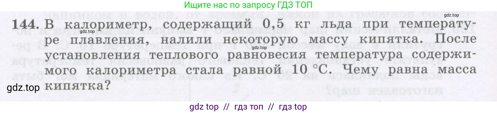 Физика, 9 класс Учебник, авторы: Генденштейн Лев Элевич, Булатова Альбина Александрова, Корнильев Игорь Николаевич, Кошкина Анжелика Васильевна, издательство Бином, Москва, 2016, бирюзового цвета, Часть 2, страница 86, номер 144, Условие