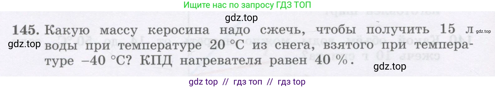 Физика, 9 класс Учебник, авторы: Генденштейн Лев Элевич, Булатова Альбина Александрова, Корнильев Игорь Николаевич, Кошкина Анжелика Васильевна, издательство Бином, Москва, 2016, бирюзового цвета, Часть 2, страница 86, номер 145, Условие