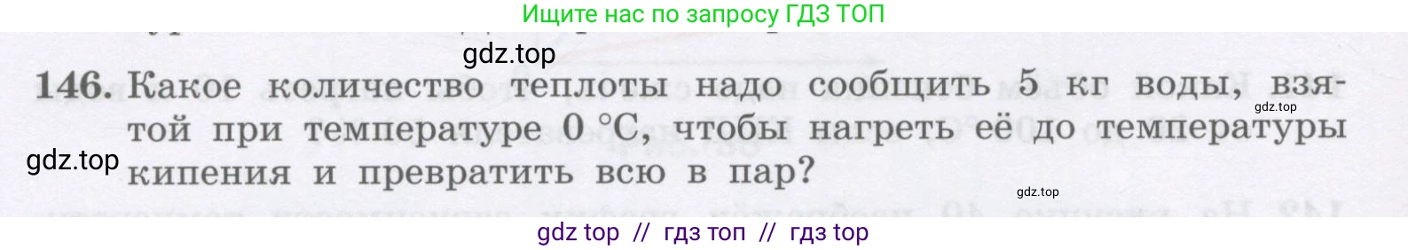 Физика, 9 класс Учебник, авторы: Генденштейн Лев Элевич, Булатова Альбина Александрова, Корнильев Игорь Николаевич, Кошкина Анжелика Васильевна, издательство Бином, Москва, 2016, бирюзового цвета, Часть 2, страница 86, номер 146, Условие