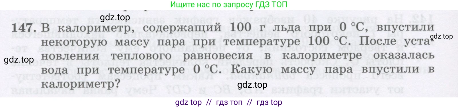 Физика, 9 класс Учебник, авторы: Генденштейн Лев Элевич, Булатова Альбина Александрова, Корнильев Игорь Николаевич, Кошкина Анжелика Васильевна, издательство Бином, Москва, 2016, бирюзового цвета, Часть 2, страница 86, номер 147, Условие