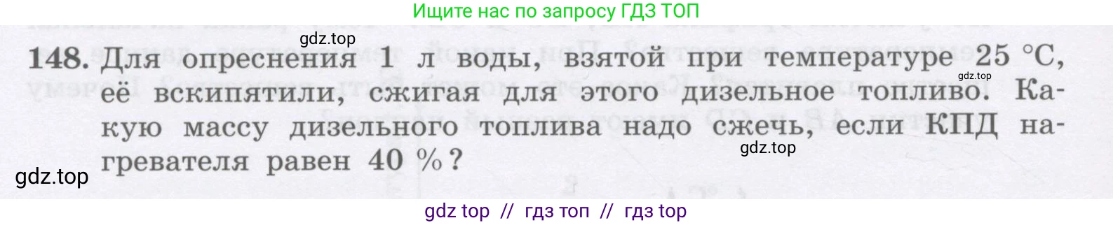 Физика, 9 класс Учебник, авторы: Генденштейн Лев Элевич, Булатова Альбина Александрова, Корнильев Игорь Николаевич, Кошкина Анжелика Васильевна, издательство Бином, Москва, 2016, бирюзового цвета, Часть 2, страница 86, номер 148, Условие