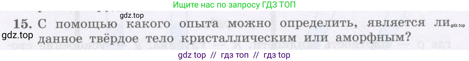 Физика, 9 класс Учебник, авторы: Генденштейн Лев Элевич, Булатова Альбина Александрова, Корнильев Игорь Николаевич, Кошкина Анжелика Васильевна, издательство Бином, Москва, 2016, бирюзового цвета, Часть 2, страница 59, номер 15, Условие