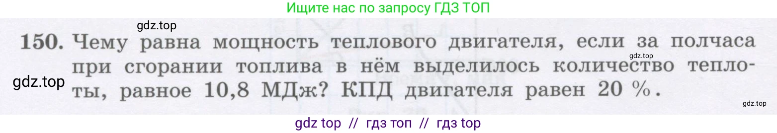 Физика, 9 класс Учебник, авторы: Генденштейн Лев Элевич, Булатова Альбина Александрова, Корнильев Игорь Николаевич, Кошкина Анжелика Васильевна, издательство Бином, Москва, 2016, бирюзового цвета, Часть 2, страница 86, номер 150, Условие