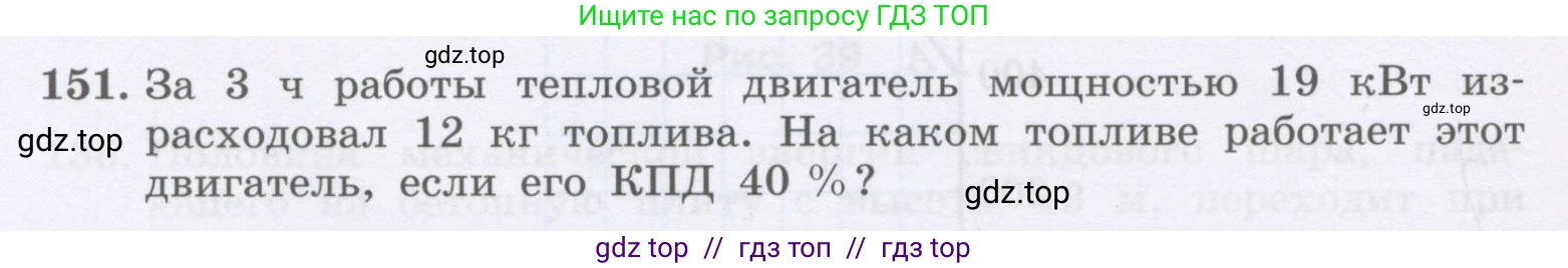 Физика, 9 класс Учебник, авторы: Генденштейн Лев Элевич, Булатова Альбина Александрова, Корнильев Игорь Николаевич, Кошкина Анжелика Васильевна, издательство Бином, Москва, 2016, бирюзового цвета, Часть 2, страница 86, номер 151, Условие