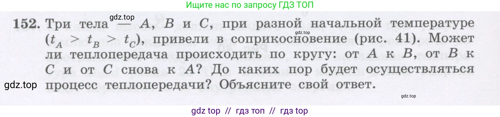 Физика, 9 класс Учебник, авторы: Генденштейн Лев Элевич, Булатова Альбина Александрова, Корнильев Игорь Николаевич, Кошкина Анжелика Васильевна, издательство Бином, Москва, 2016, бирюзового цвета, Часть 2, страница 86, номер 152, Условие