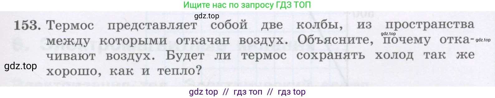 Физика, 9 класс Учебник, авторы: Генденштейн Лев Элевич, Булатова Альбина Александрова, Корнильев Игорь Николаевич, Кошкина Анжелика Васильевна, издательство Бином, Москва, 2016, бирюзового цвета, Часть 2, страница 87, номер 153, Условие