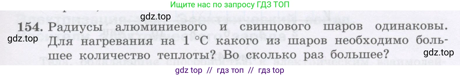 Физика, 9 класс Учебник, авторы: Генденштейн Лев Элевич, Булатова Альбина Александрова, Корнильев Игорь Николаевич, Кошкина Анжелика Васильевна, издательство Бином, Москва, 2016, бирюзового цвета, Часть 2, страница 87, номер 154, Условие