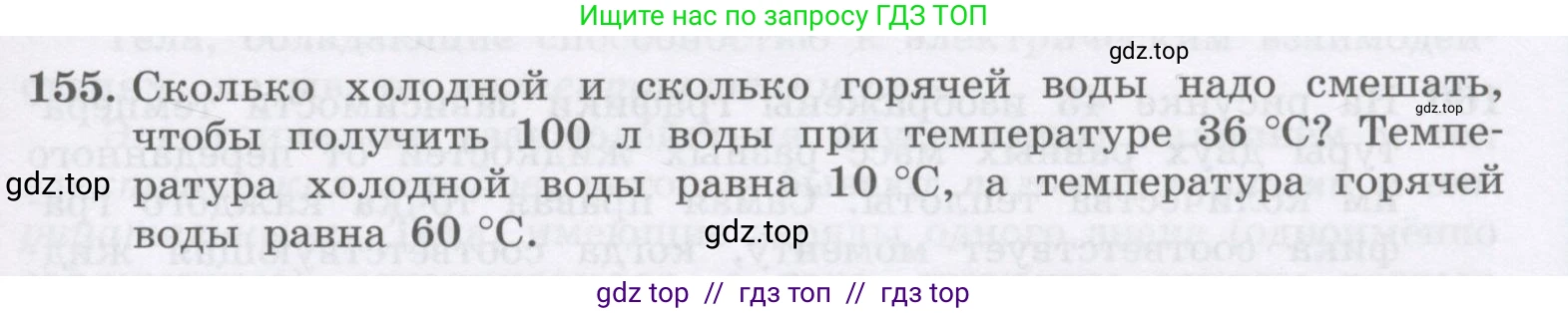Физика, 9 класс Учебник, авторы: Генденштейн Лев Элевич, Булатова Альбина Александрова, Корнильев Игорь Николаевич, Кошкина Анжелика Васильевна, издательство Бином, Москва, 2016, бирюзового цвета, Часть 2, страница 87, номер 155, Условие
