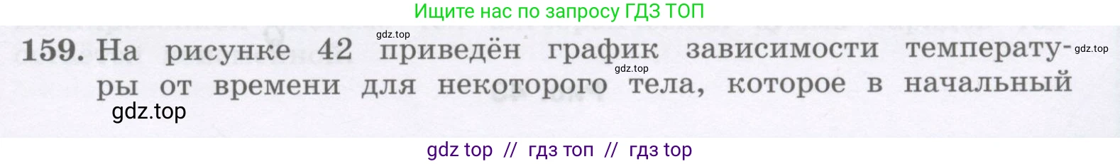 Физика, 9 класс Учебник, авторы: Генденштейн Лев Элевич, Булатова Альбина Александрова, Корнильев Игорь Николаевич, Кошкина Анжелика Васильевна, издательство Бином, Москва, 2016, бирюзового цвета, Часть 2, страница 87, номер 159, Условие