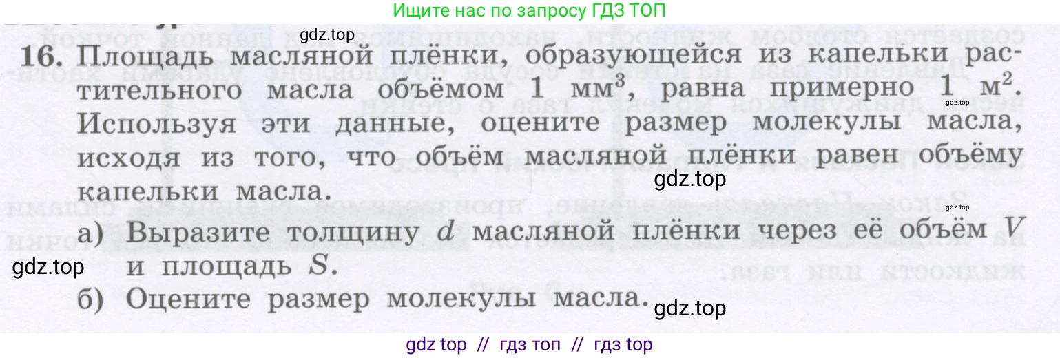 Физика, 9 класс Учебник, авторы: Генденштейн Лев Элевич, Булатова Альбина Александрова, Корнильев Игорь Николаевич, Кошкина Анжелика Васильевна, издательство Бином, Москва, 2016, бирюзового цвета, Часть 2, страница 59, номер 16, Условие