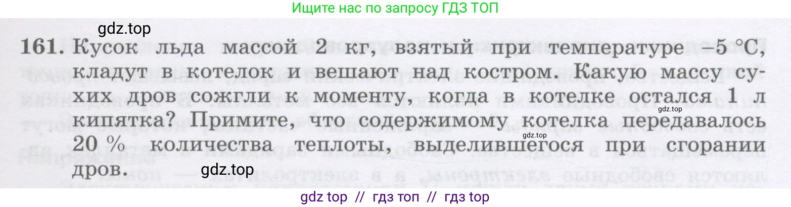 Физика, 9 класс Учебник, авторы: Генденштейн Лев Элевич, Булатова Альбина Александрова, Корнильев Игорь Николаевич, Кошкина Анжелика Васильевна, издательство Бином, Москва, 2016, бирюзового цвета, Часть 2, страница 89, номер 161, Условие