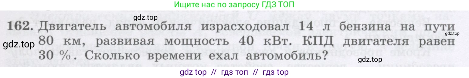 Физика, 9 класс Учебник, авторы: Генденштейн Лев Элевич, Булатова Альбина Александрова, Корнильев Игорь Николаевич, Кошкина Анжелика Васильевна, издательство Бином, Москва, 2016, бирюзового цвета, Часть 2, страница 89, номер 162, Условие